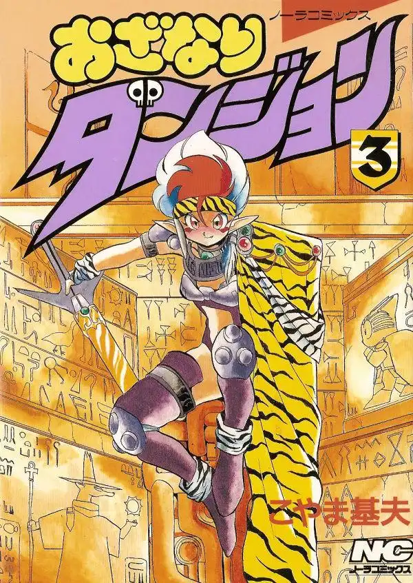 Ozanari Dungeon Chapter 16 1